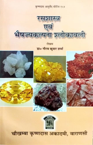 Rasashastra Evam Bhaisajyakalpana Shlokavali